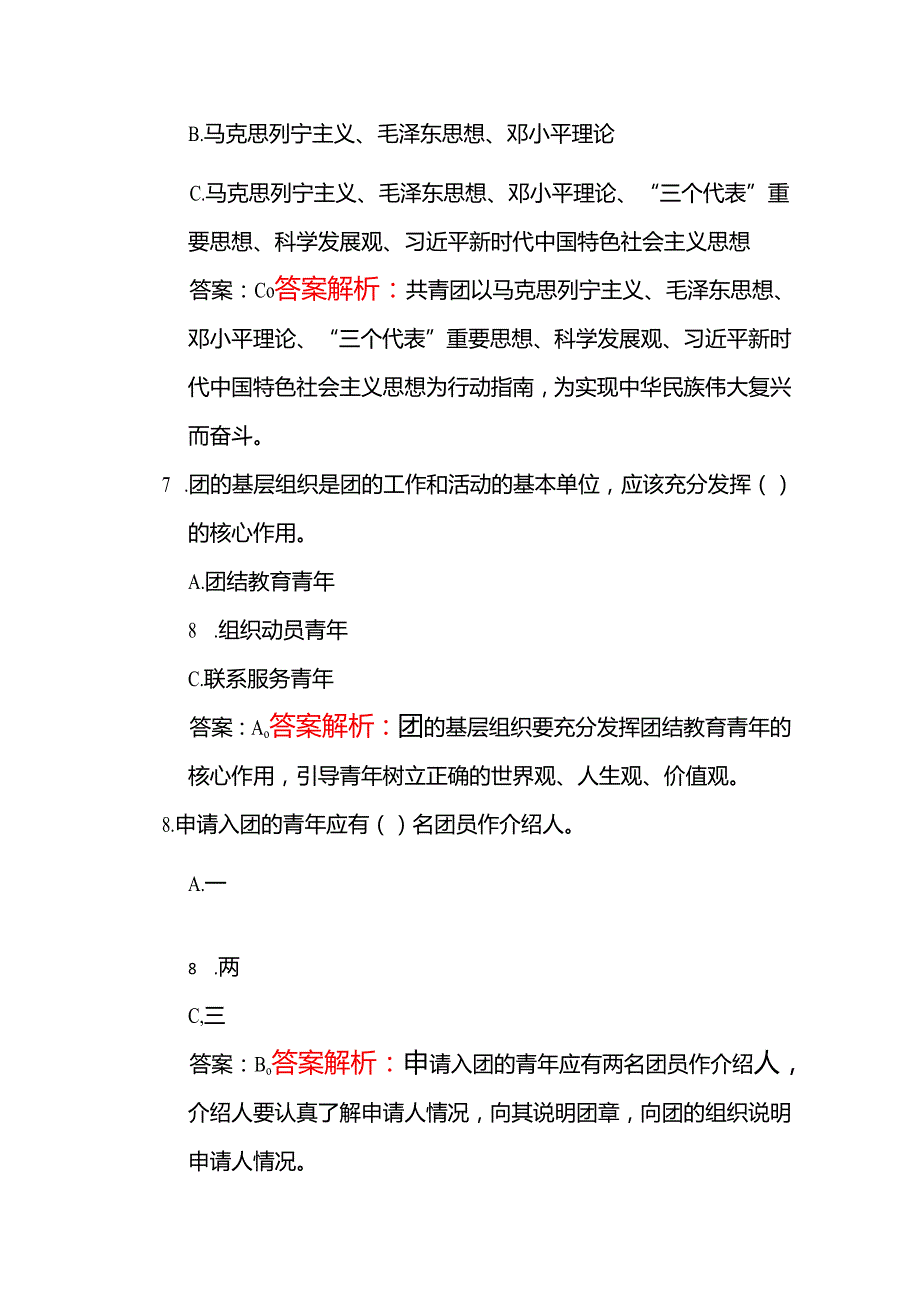2025入团考试应知应会100题题库（附答案）.docx_第3页