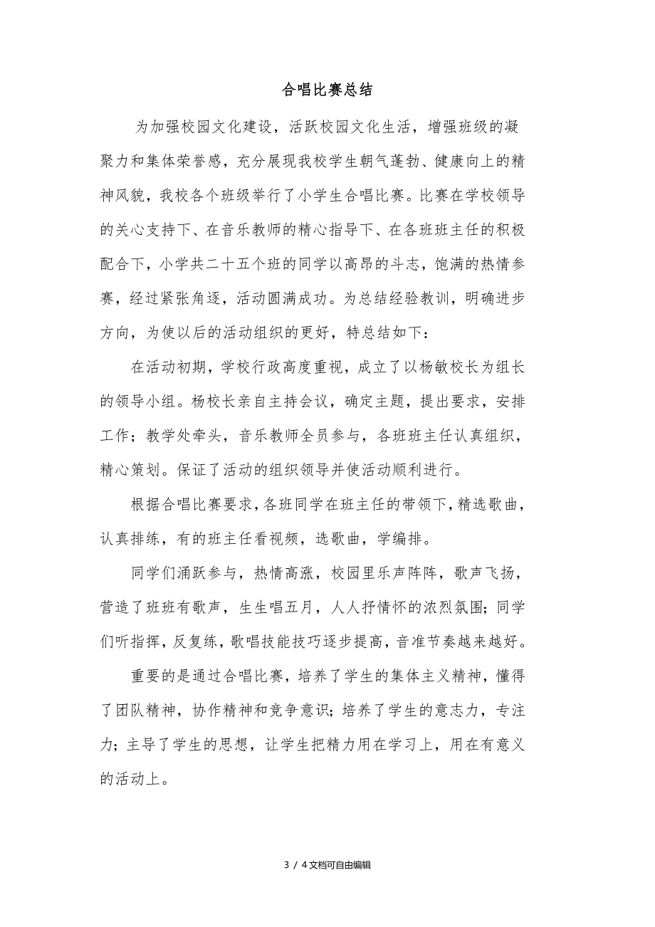 小学音乐活动计划.doc_第3页