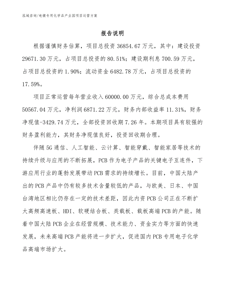 电镀专用化学品产业园项目运营方案.docx_第2页