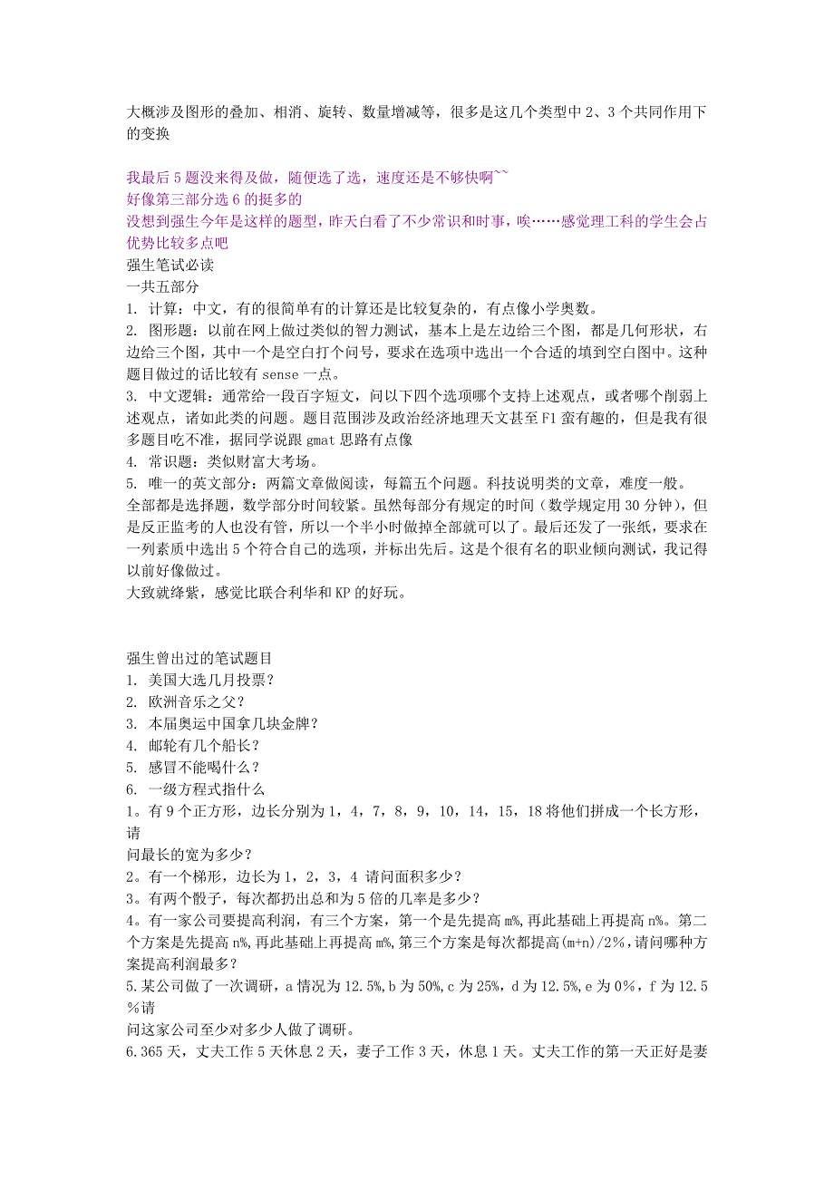 强生中国笔试.doc_第2页