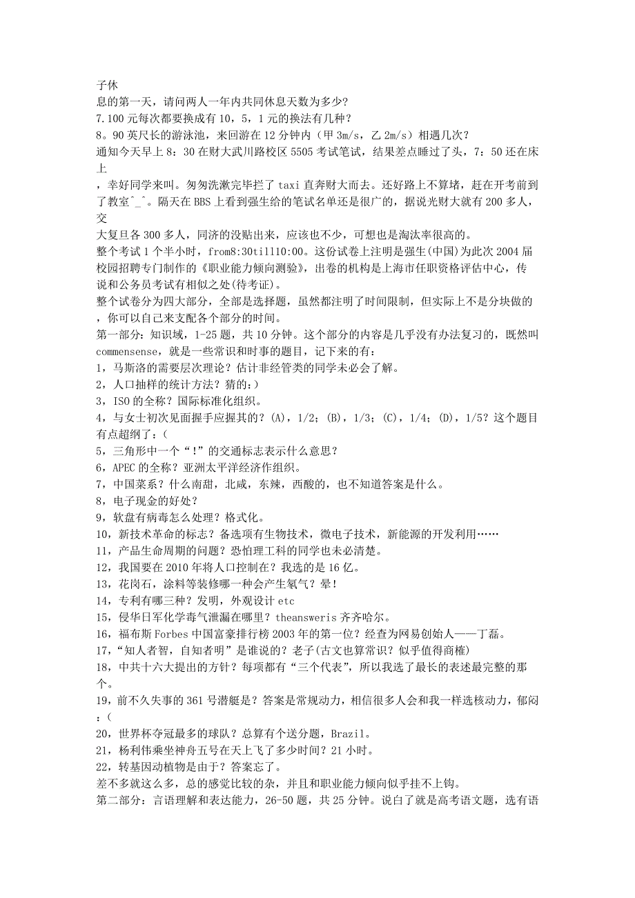 强生中国笔试.doc_第3页