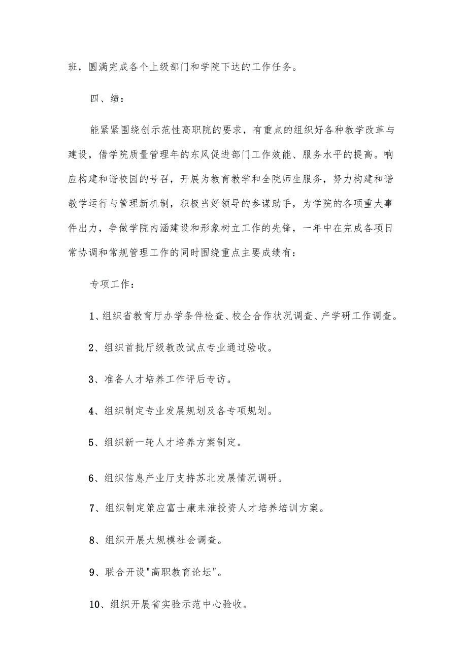 教导处干事个人工作总结（3篇）.docx_第2页