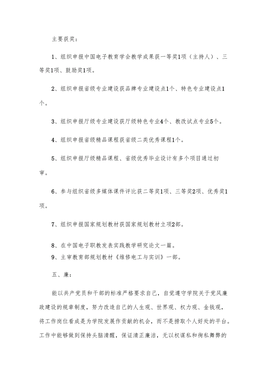 教导处干事个人工作总结（3篇）.docx_第3页