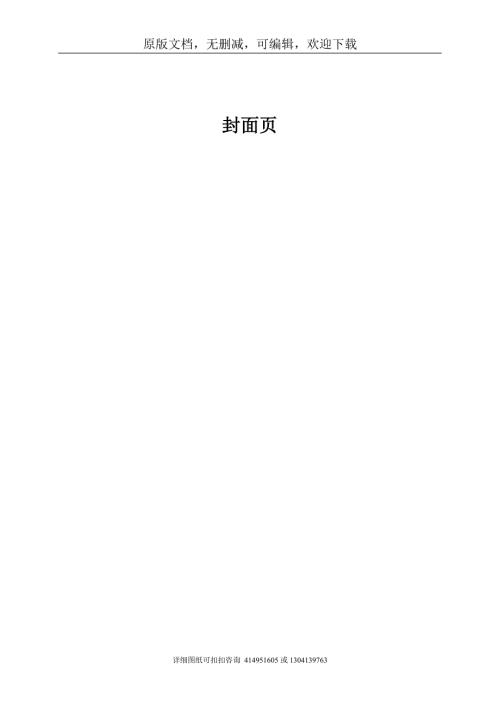 毕业论文定稿线圈放线机构控制系统设计.doc