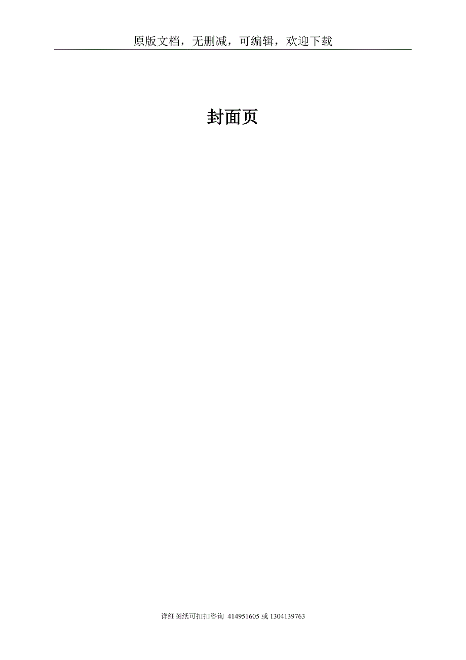 毕业论文定稿线圈放线机构控制系统设计.doc_第1页