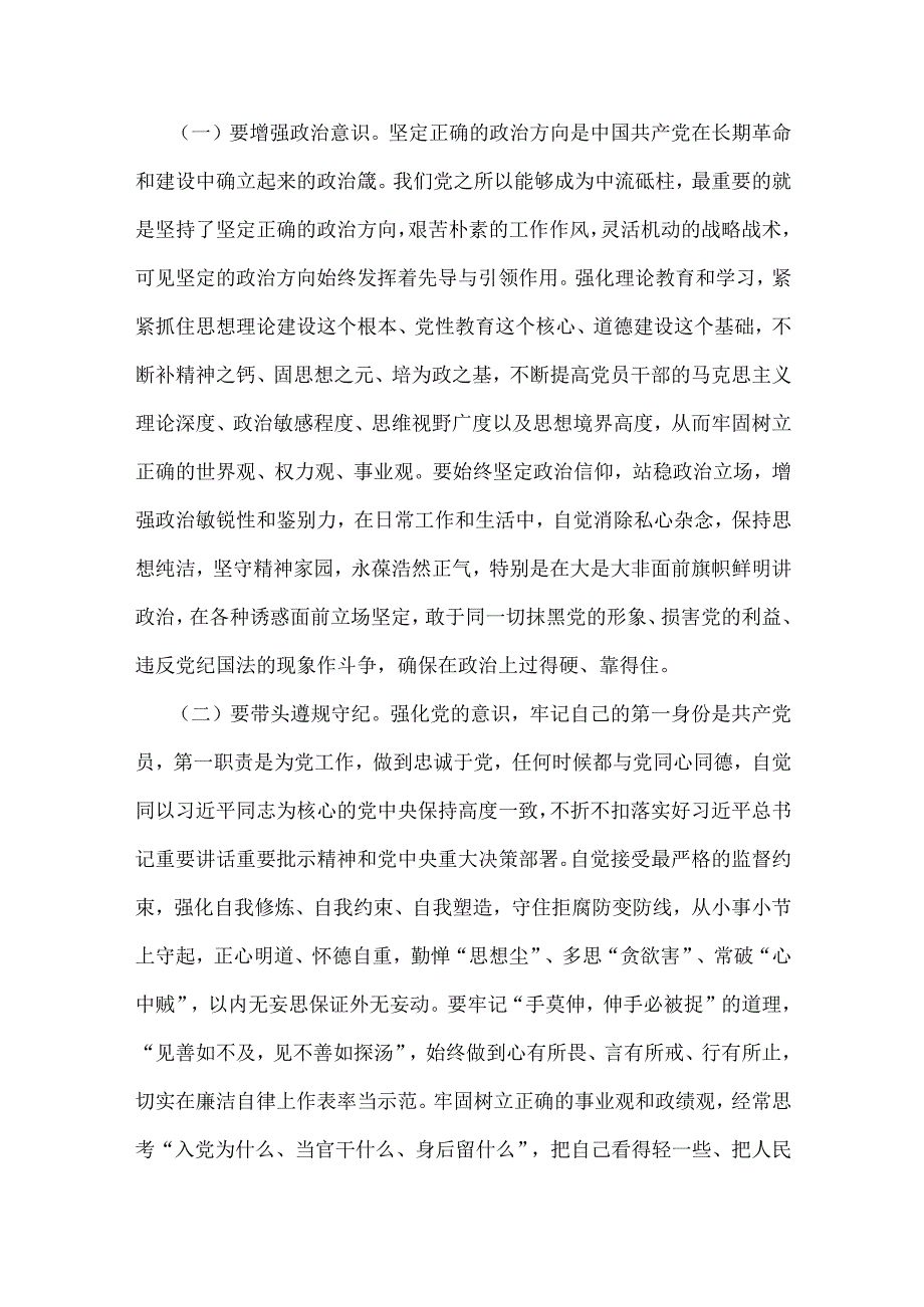 2025年三月主题专题党课优秀讲稿2篇文.docx_第2页