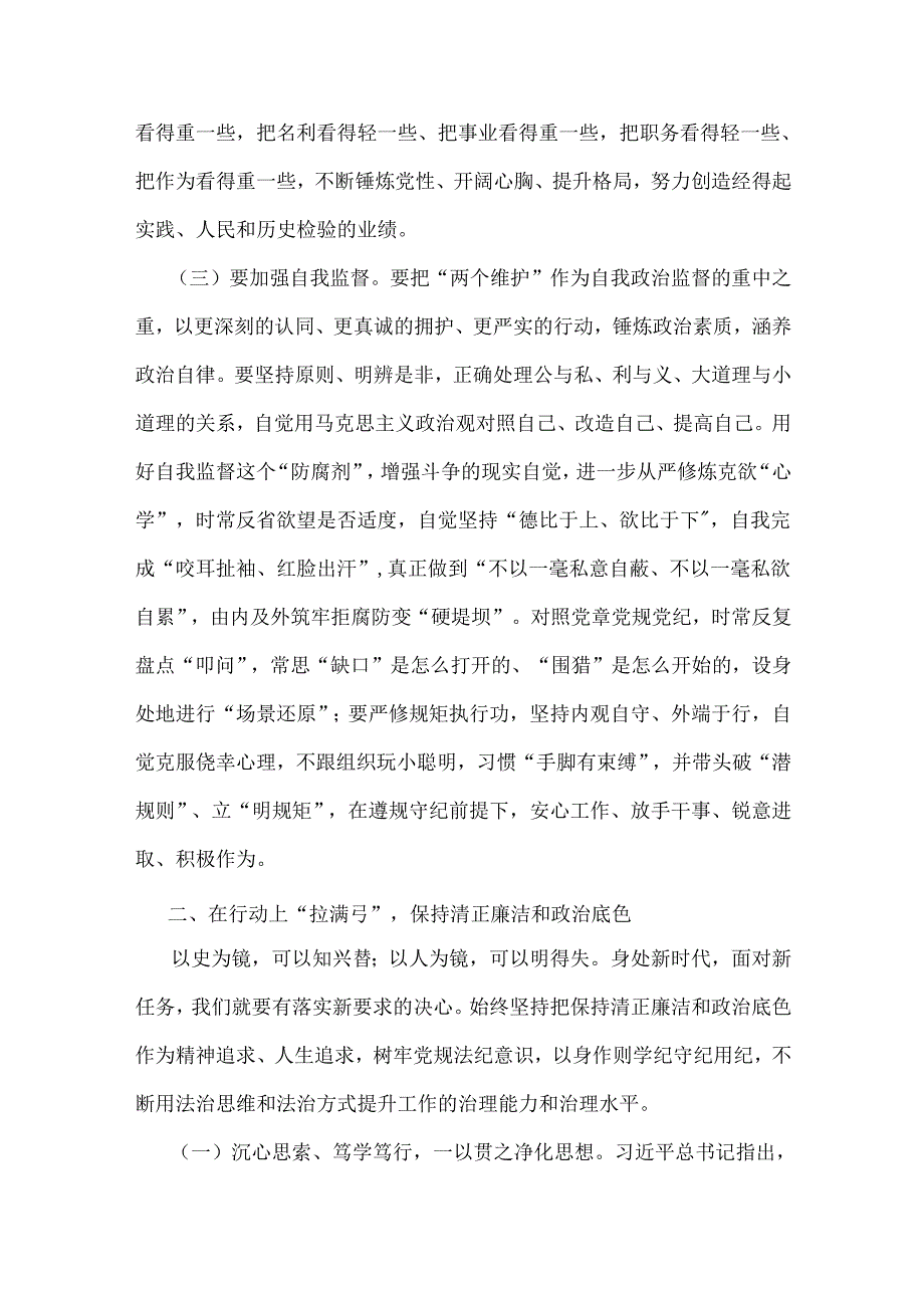 2025年三月主题专题党课优秀讲稿2篇文.docx_第3页