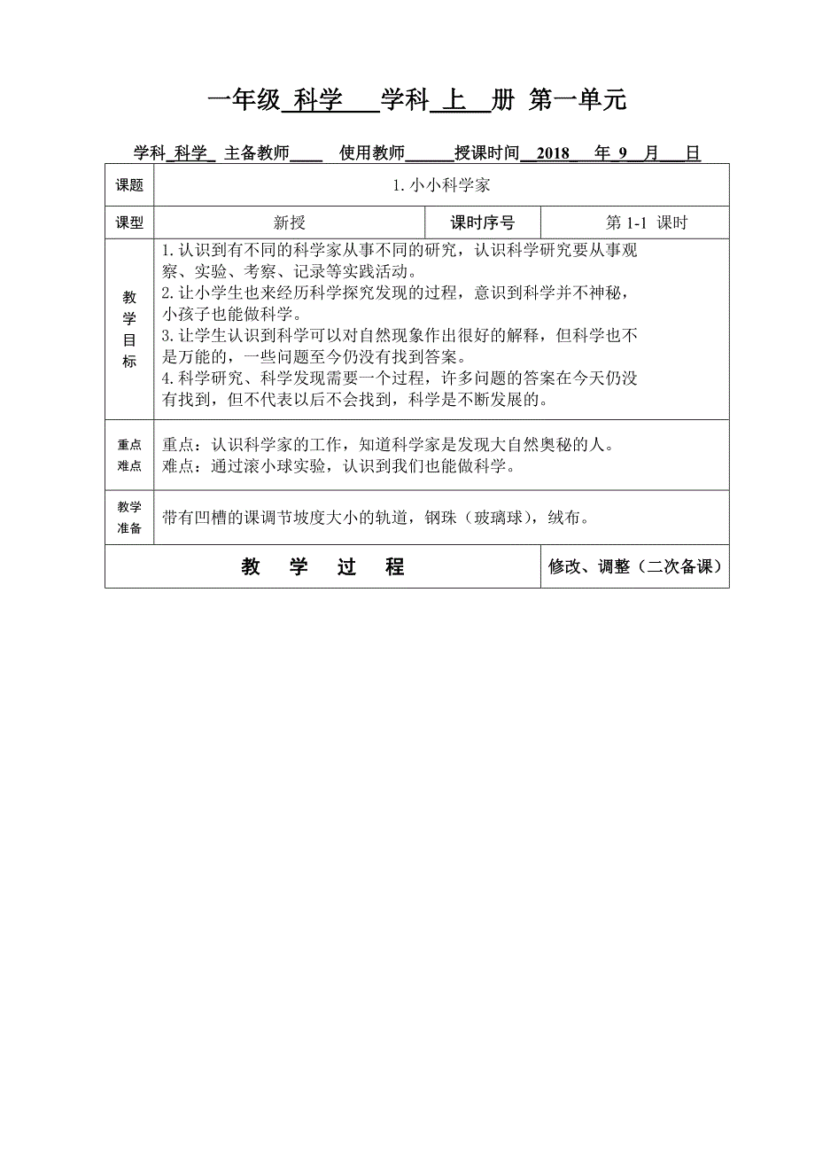 江苏凤凰教育出版社一年级上册科学doc.doc_第3页