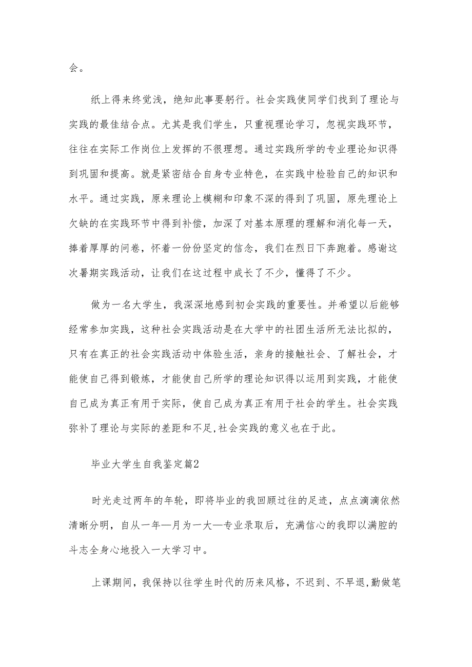 毕业大学生自我鉴定（29篇）.docx_第2页
