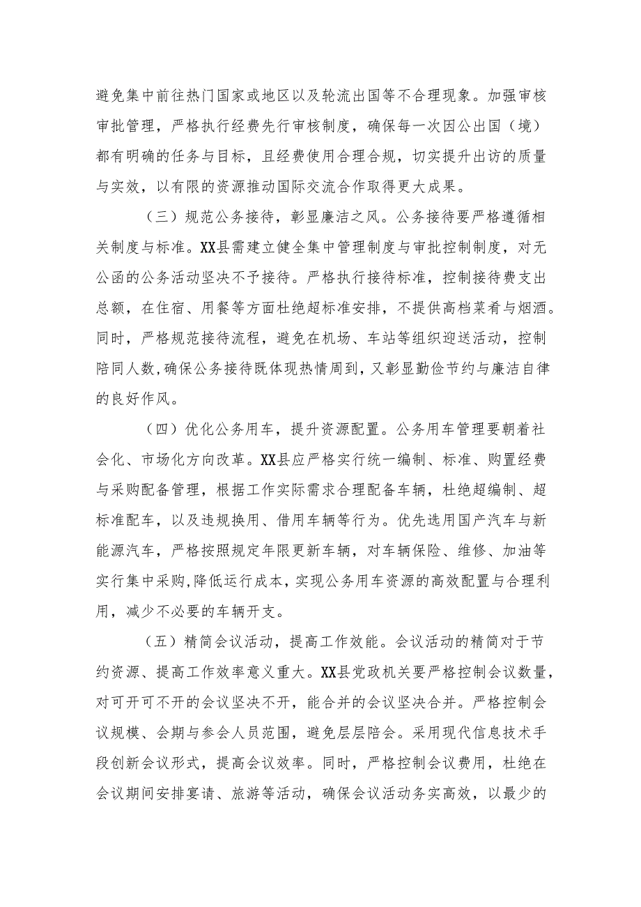2025在县委理论学习中心组专题学习《党政机关厉行节约反对浪费条例》研讨会上的交流发言.docx_第3页