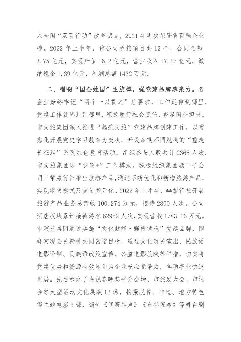 市国资委国有企业党建工作汇报.docx_第2页