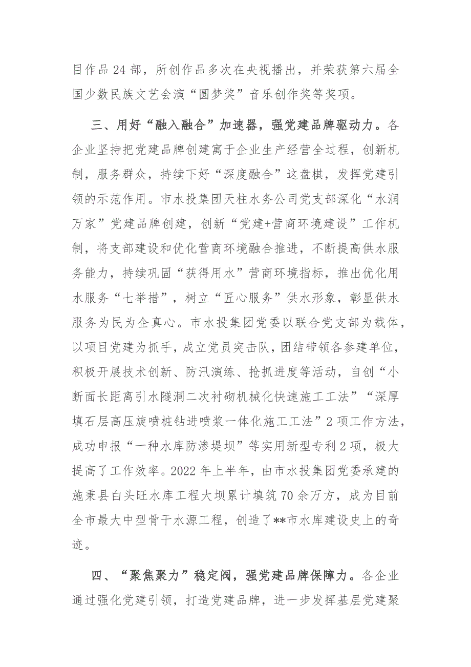 市国资委国有企业党建工作汇报.docx_第3页