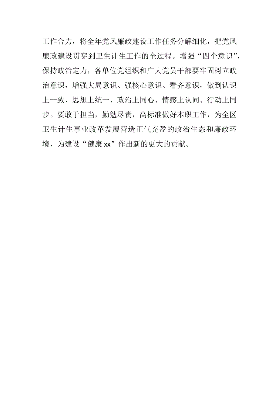 某卫计系统党风廉政建设暨作风建设工作会议讲话稿.docx_第2页