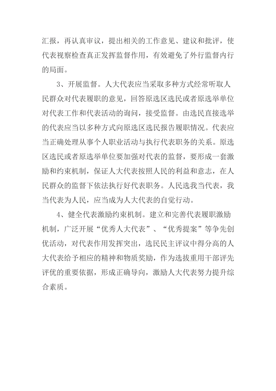 浅谈如何提升人大代表履职能力.doc_第2页