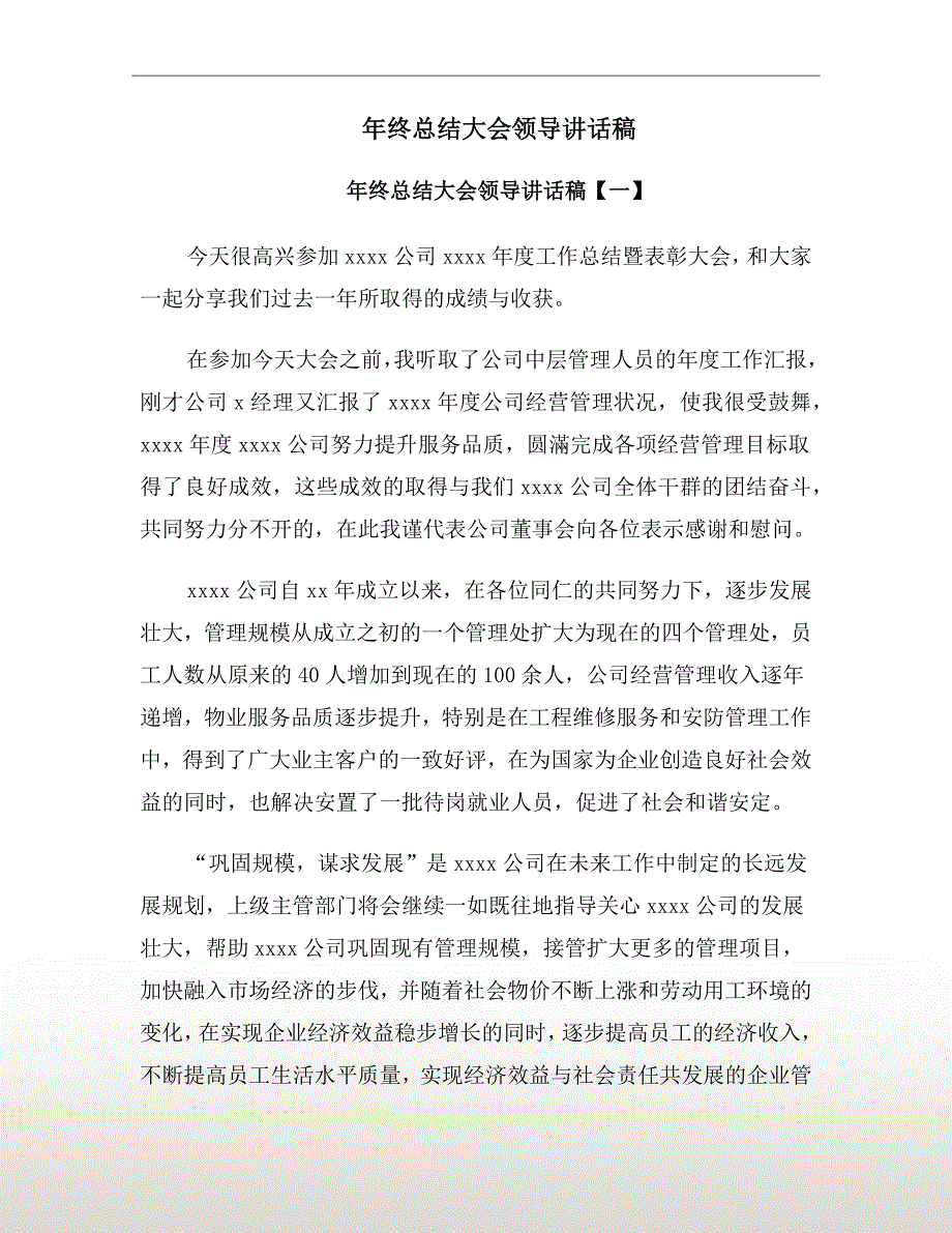 年终总结大会领导讲话稿.doc_第2页