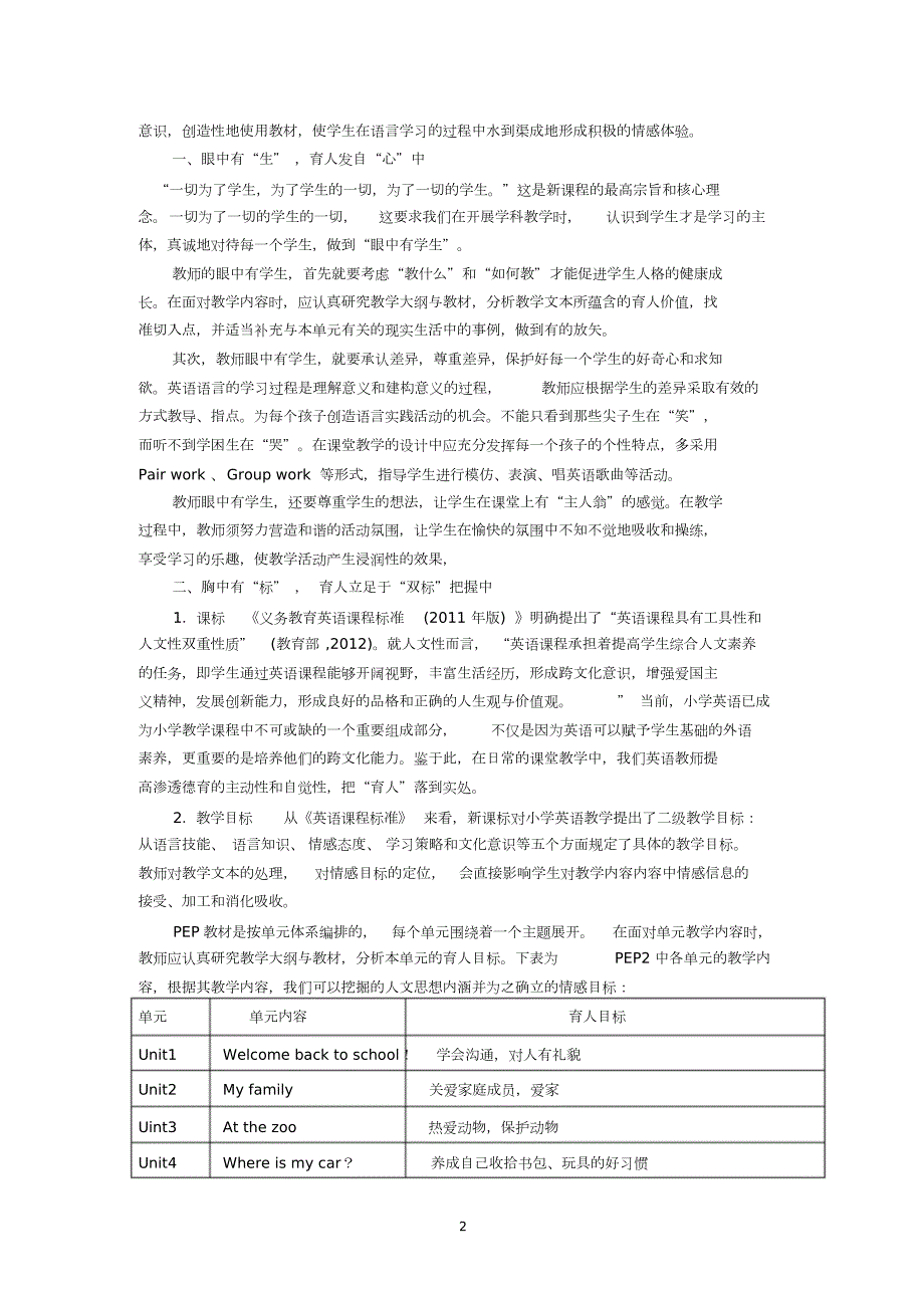 小学英语论文在教学中实现学科育人价值的探索.doc_第2页