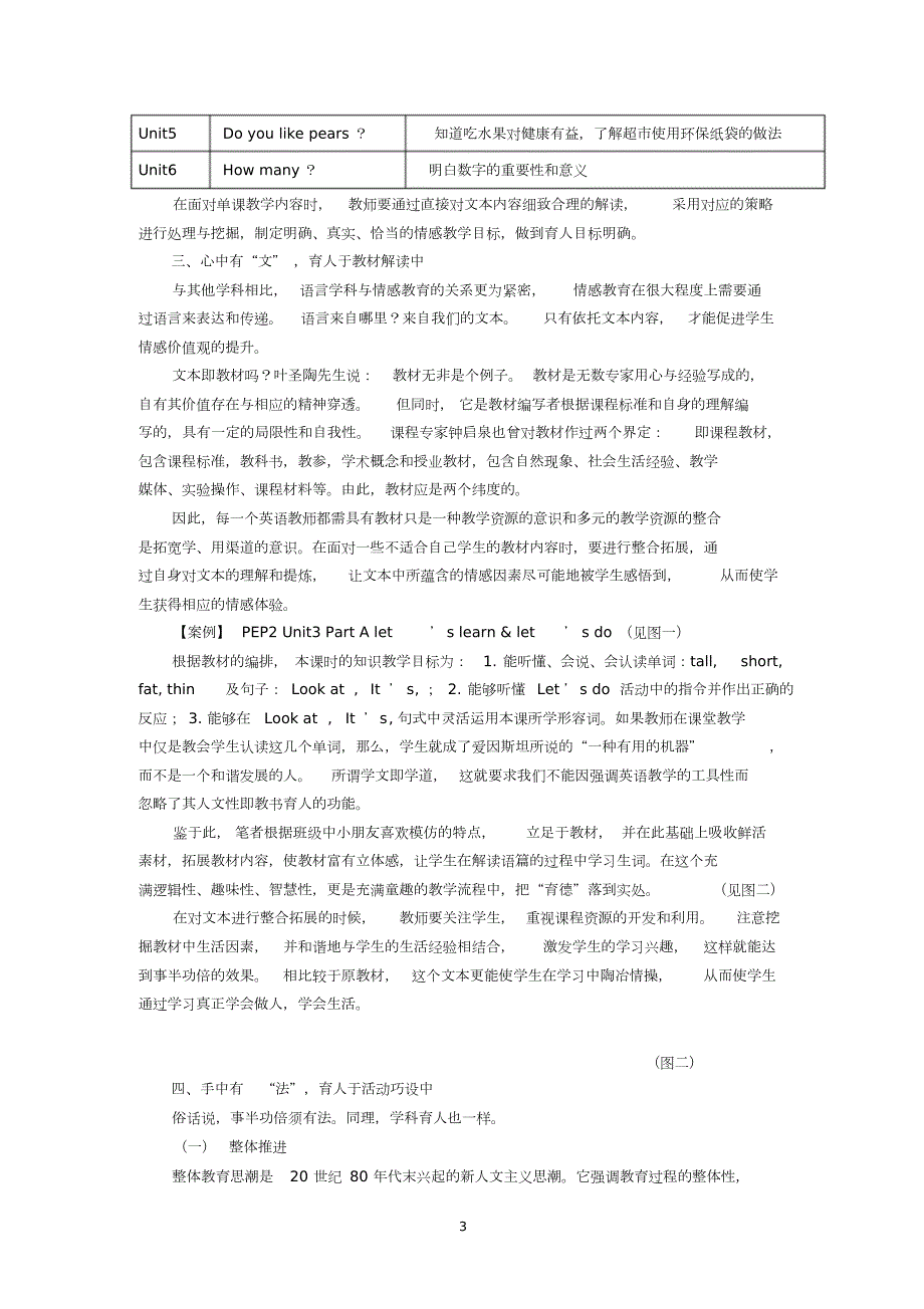 小学英语论文在教学中实现学科育人价值的探索.doc_第3页