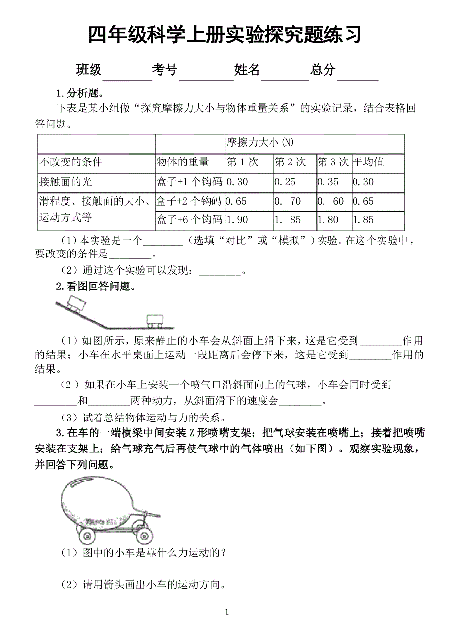 小学科学教科版四年级上册期末复习实验探究题练习共20题附答案和解析.doc_第1页