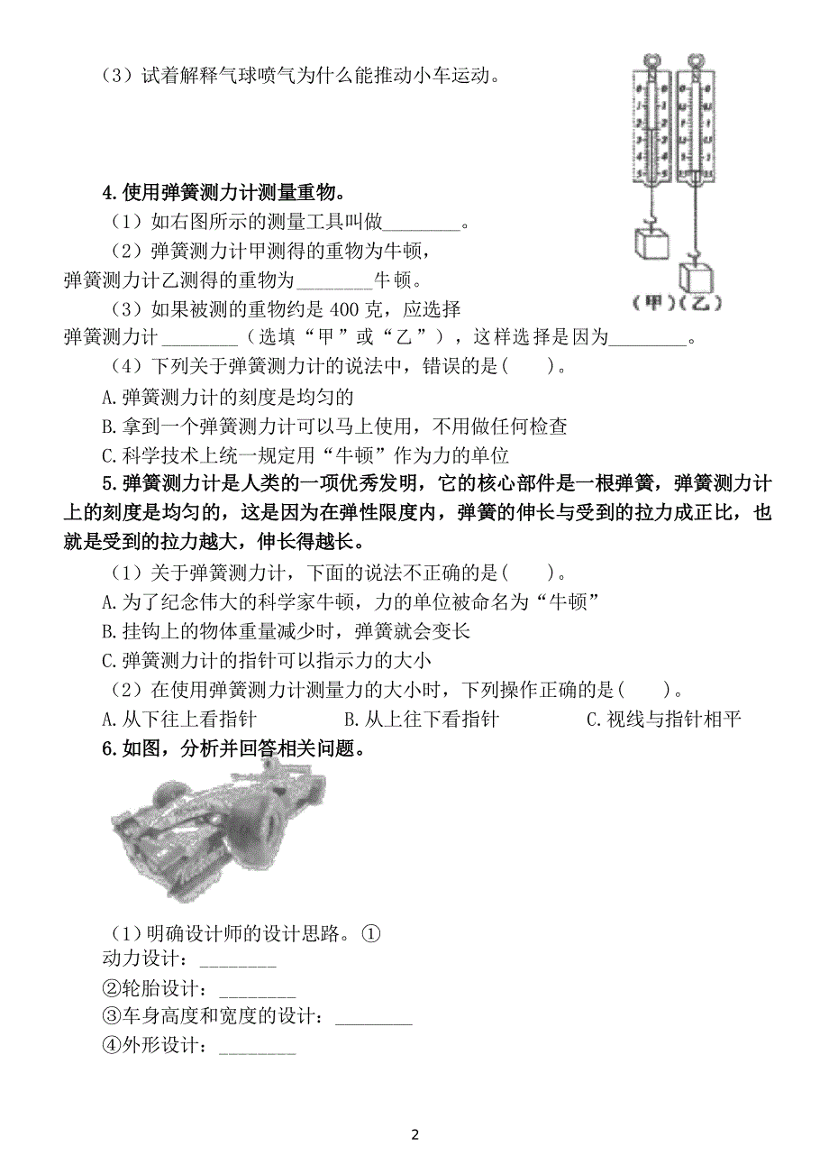 小学科学教科版四年级上册期末复习实验探究题练习共20题附答案和解析.doc_第2页