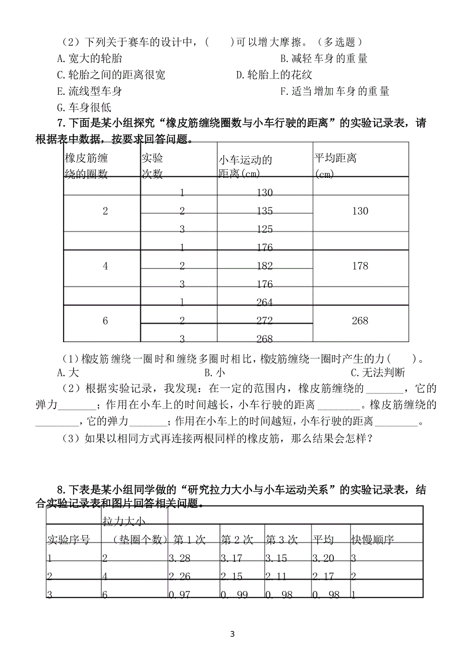 小学科学教科版四年级上册期末复习实验探究题练习共20题附答案和解析.doc_第3页
