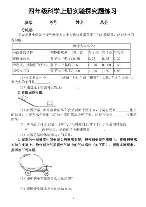 小学科学教科版四年级上册期末复习实验探究题练习共20题附答案和解析.doc