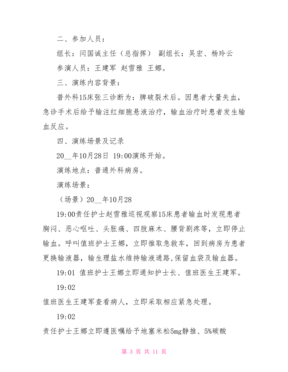 溶血反应应急预案.doc_第3页