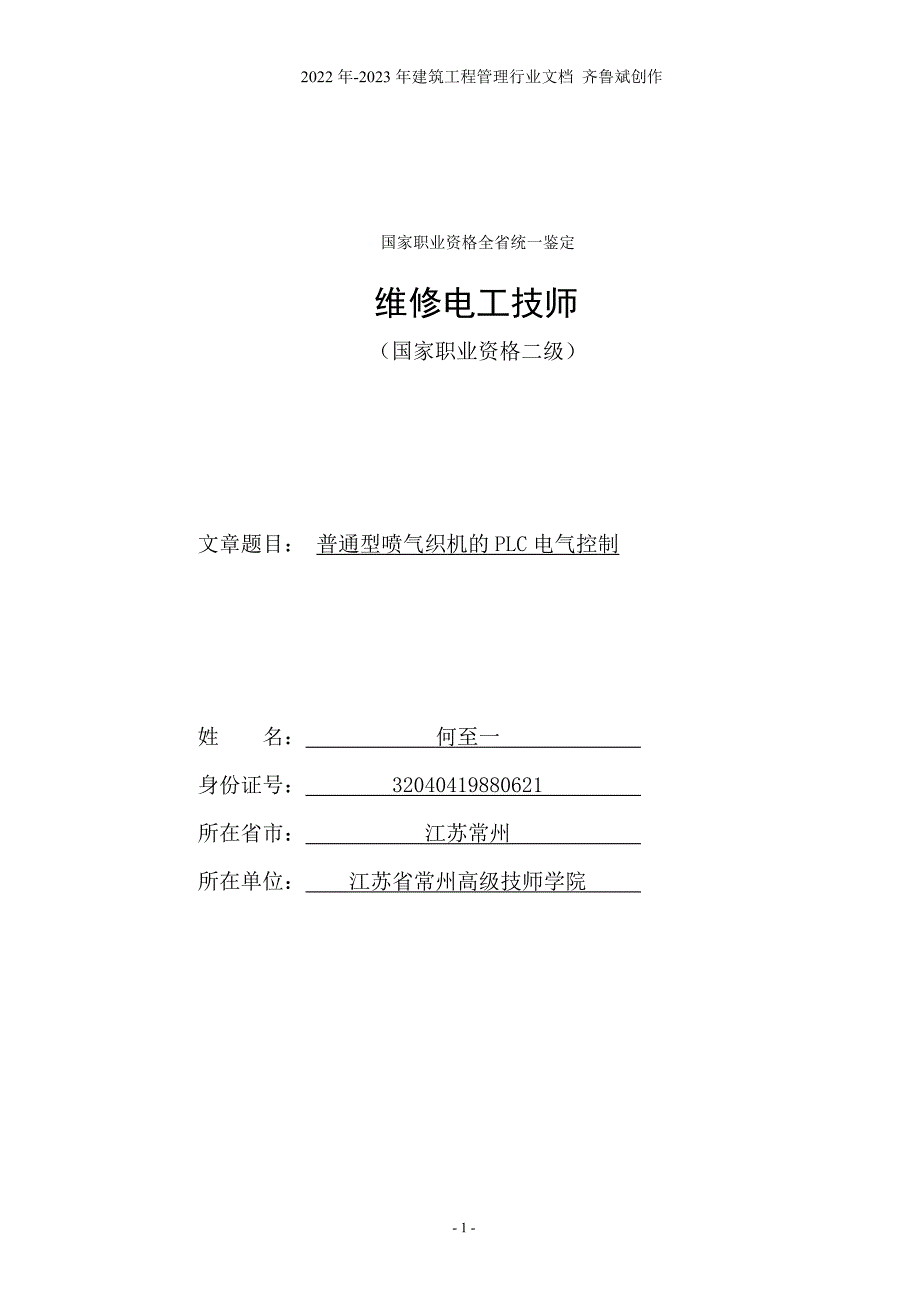 普通型喷气织机的PLC电气控制.doc_第1页