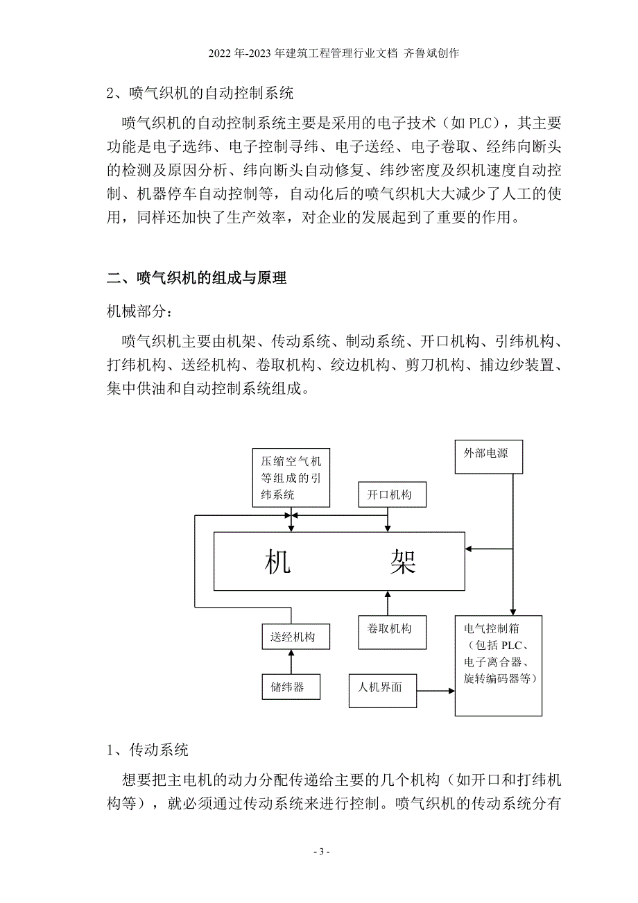 普通型喷气织机的PLC电气控制.doc_第3页