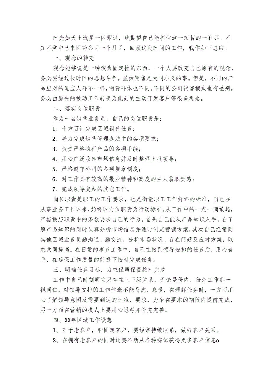 医药营销人员工作总结（12篇）.docx_第3页
