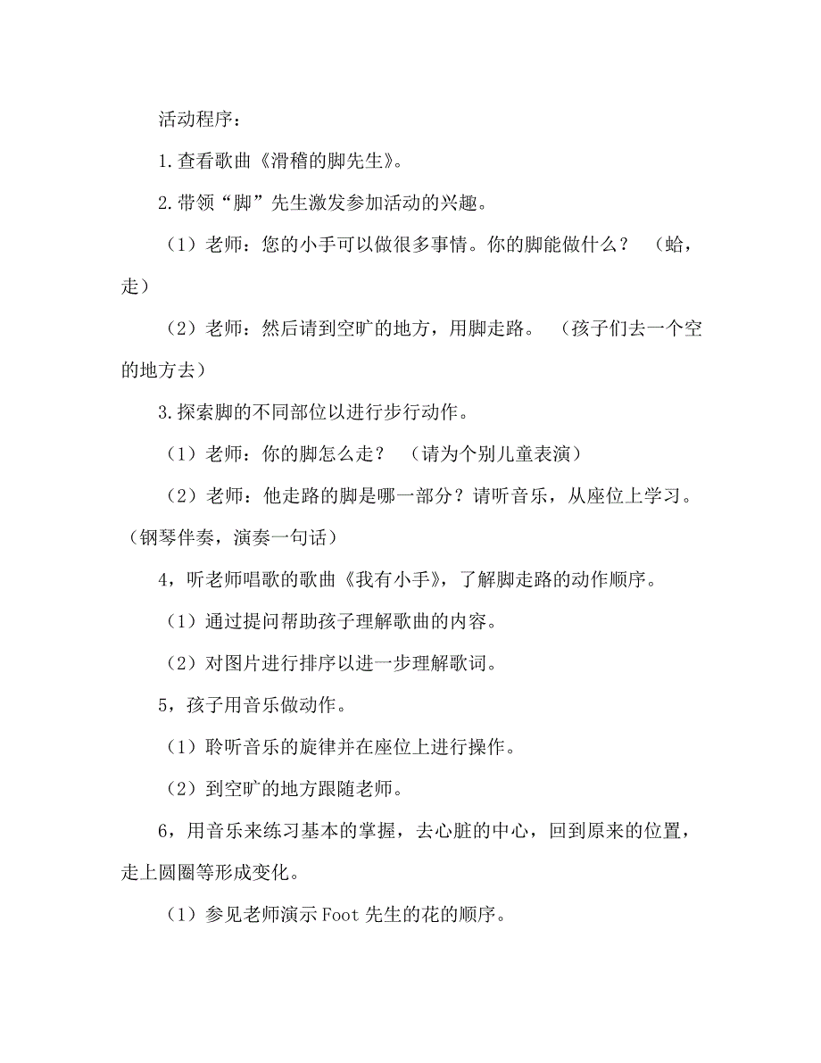 幼儿园中班教案滑稽的脚先生含反思通用.doc_第2页