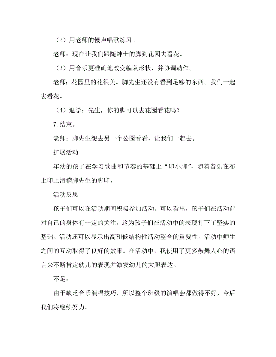 幼儿园中班教案滑稽的脚先生含反思通用.doc_第3页
