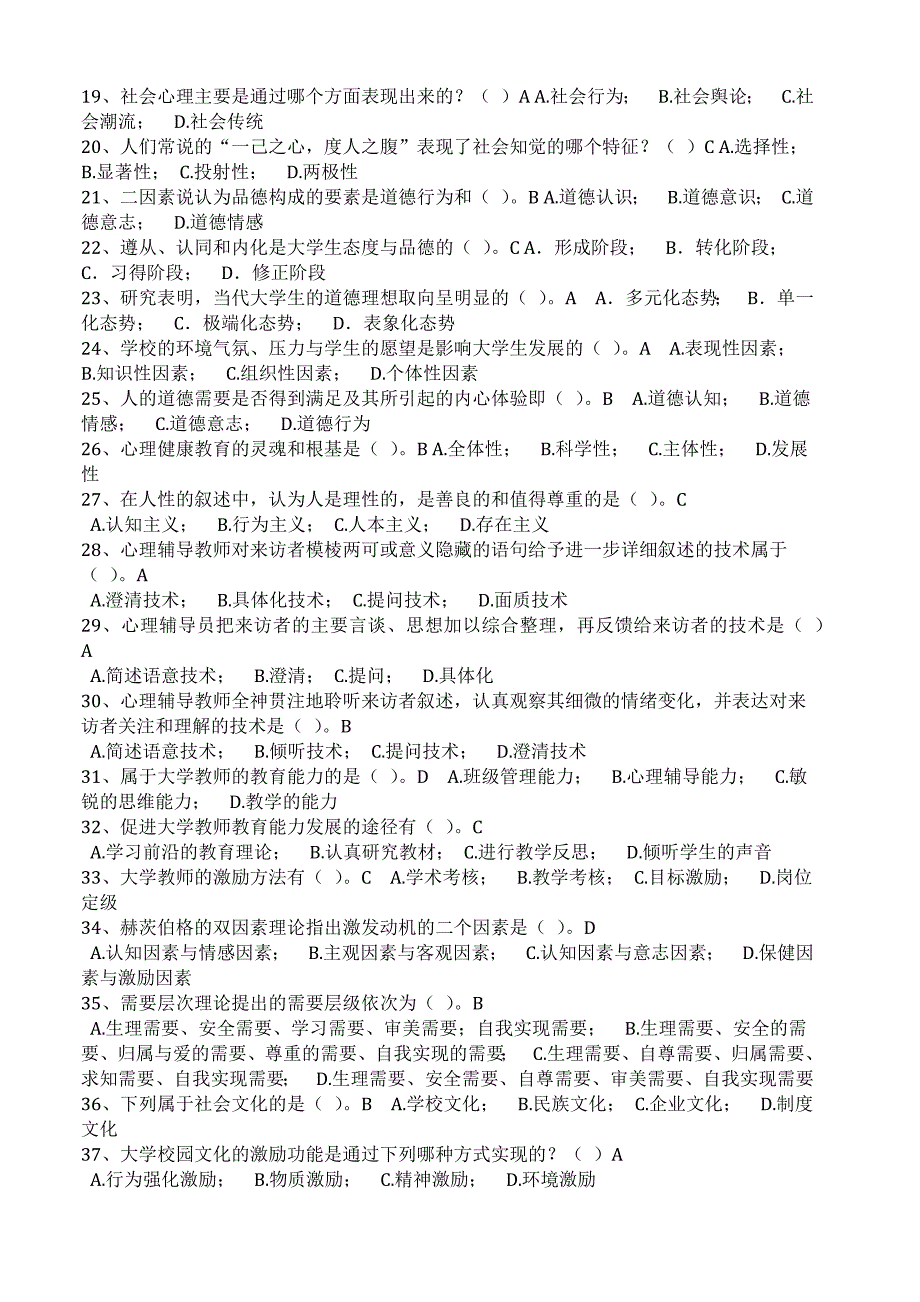 浙江省高校教师教育理论培训80套大学心理学20套教师伦理学20套高等教育学20套高等教育法规20套.docx_第2页