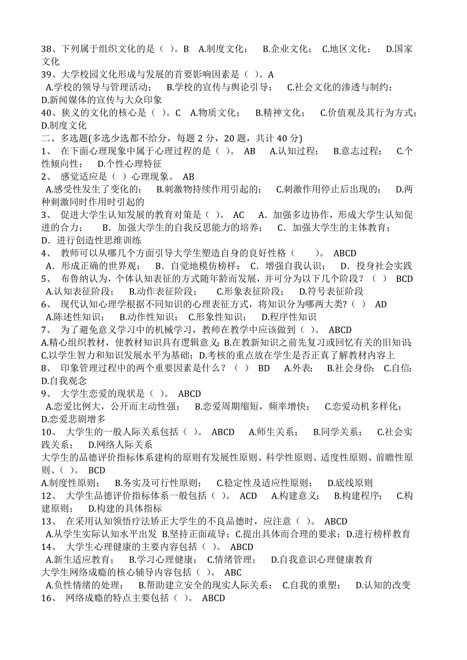 浙江省高校教师教育理论培训80套大学心理学20套教师伦理学20套高等教育学20套高等教育法规20套.docx_第3页