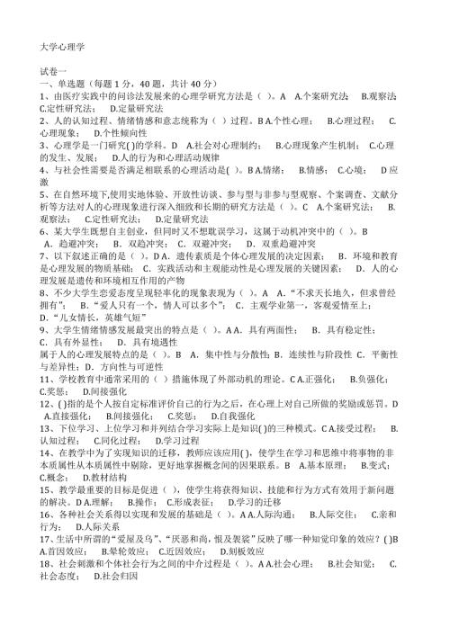 浙江省高校教师教育理论培训80套大学心理学20套教师伦理学20套高等教育学20套高等教育法规20套.docx