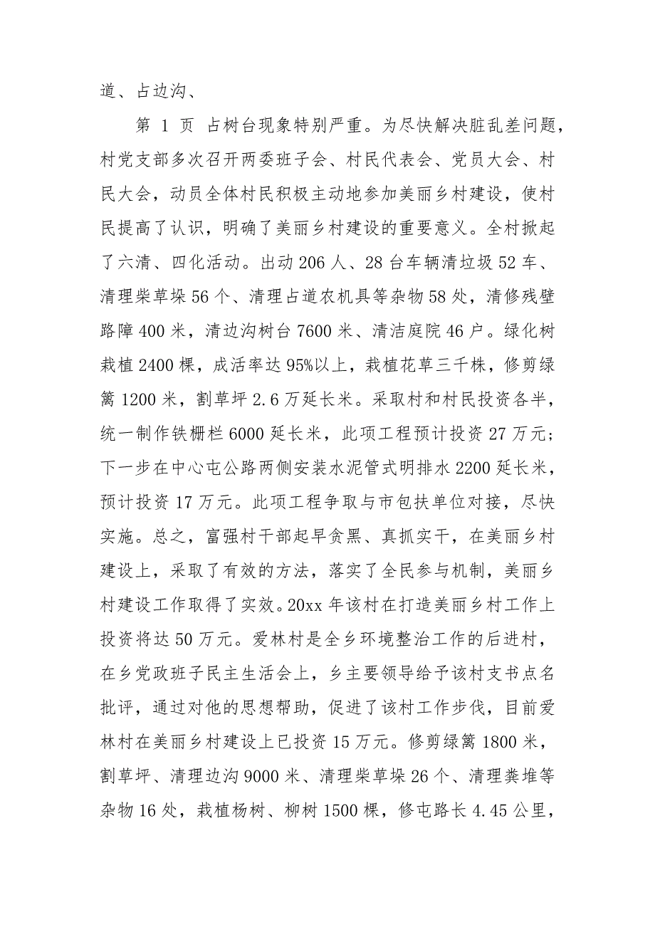 村干部如何做好美丽乡村工作总结.doc_第2页