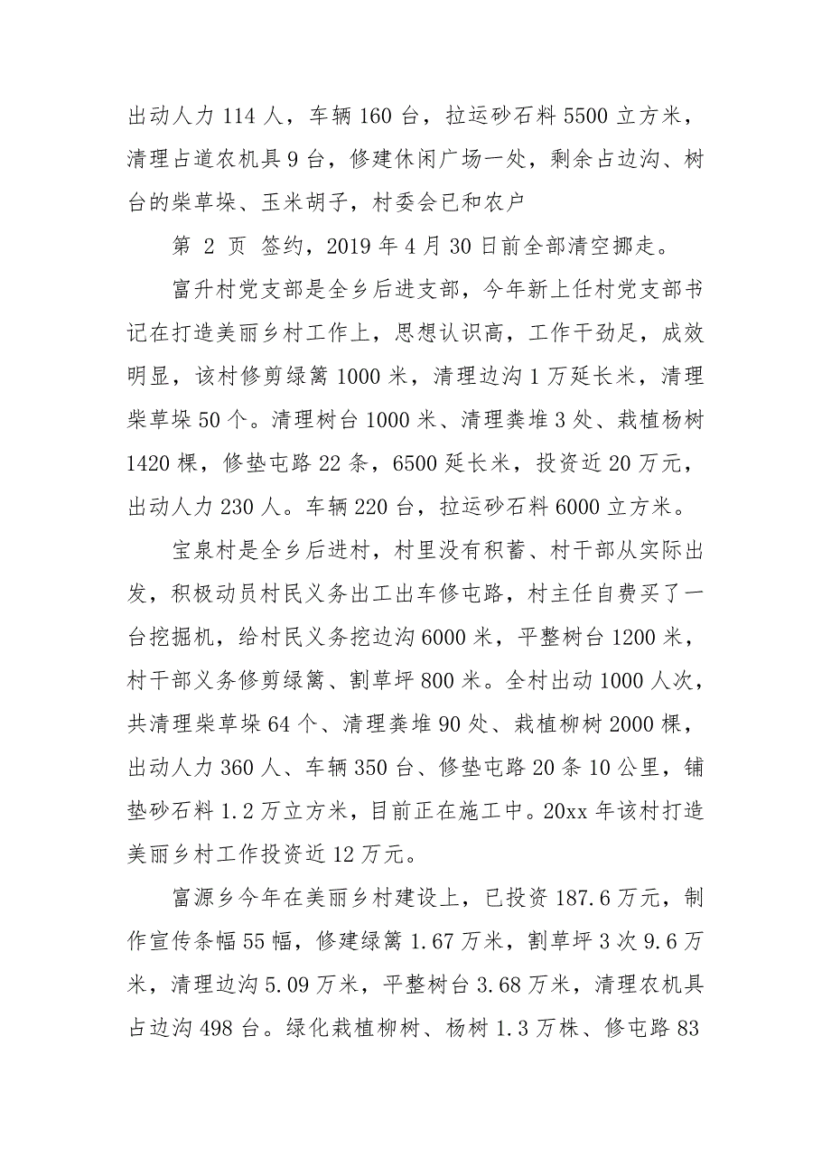 村干部如何做好美丽乡村工作总结.doc_第3页