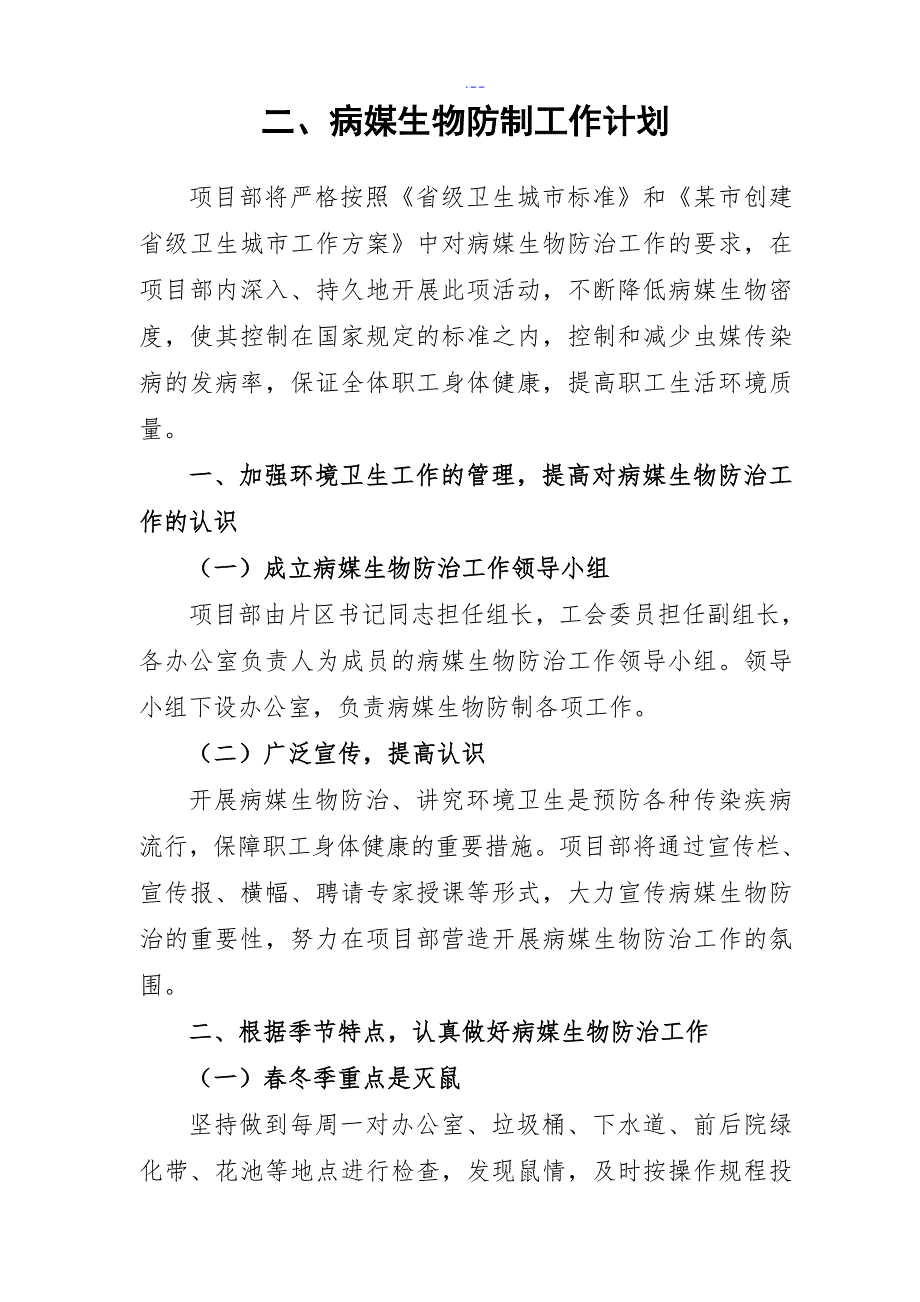 病媒生物防制台账.doc_第3页