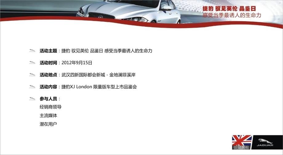 新车上市品鉴日活动方案.ppt_第3页