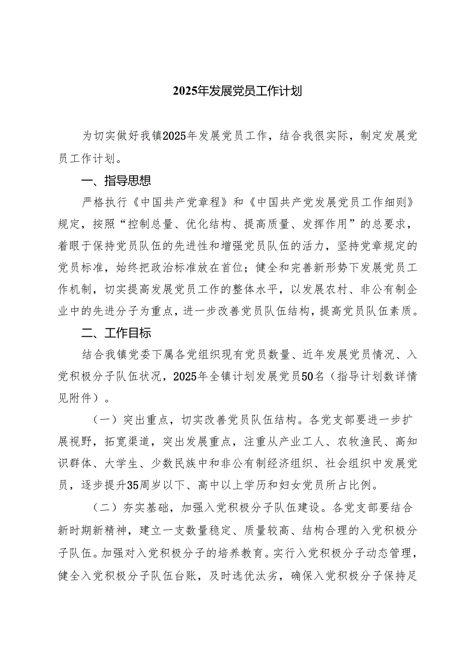 2025年发展党员工作计划精选（5篇）.docx_第1页