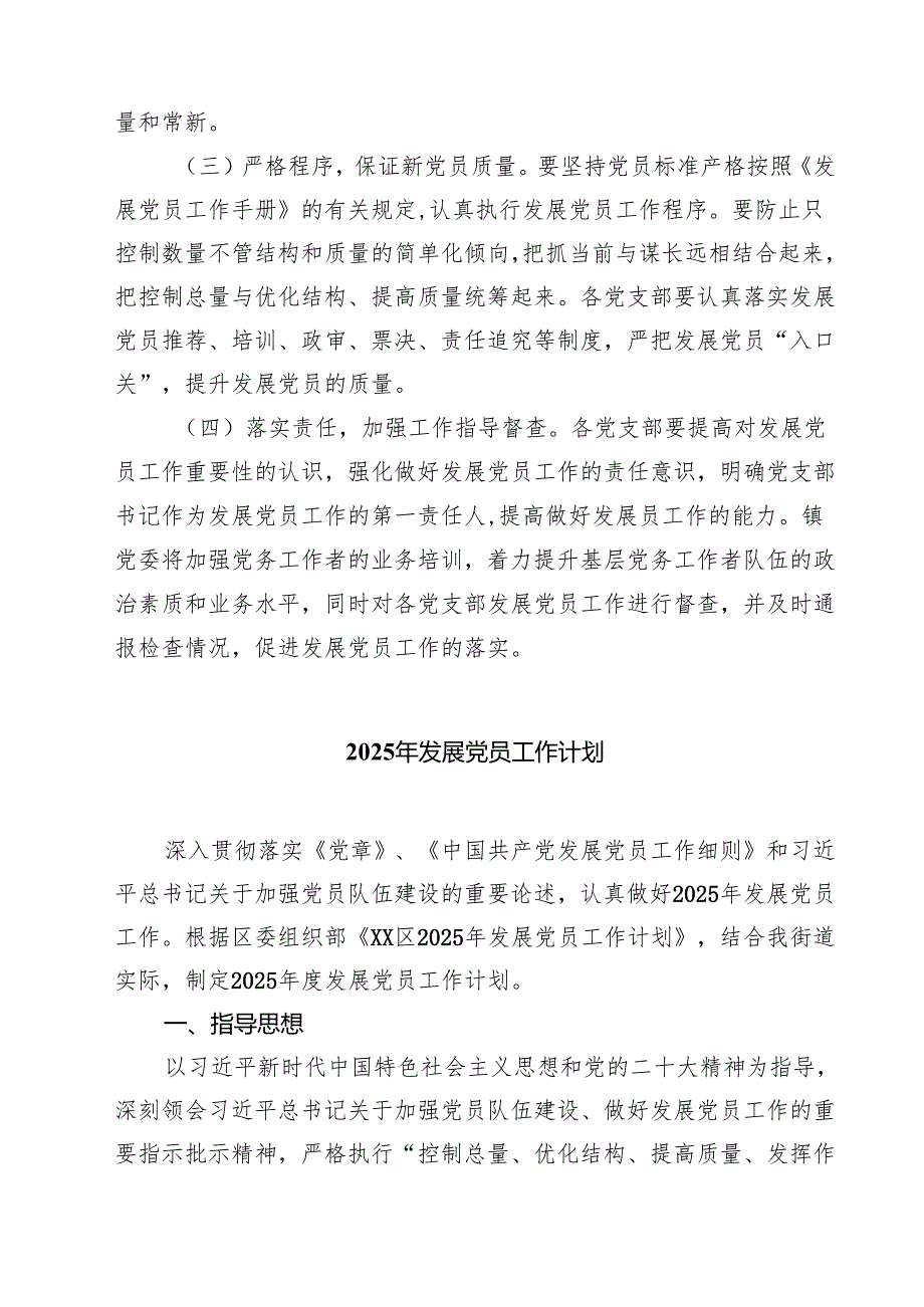 2025年发展党员工作计划精选（5篇）.docx_第2页