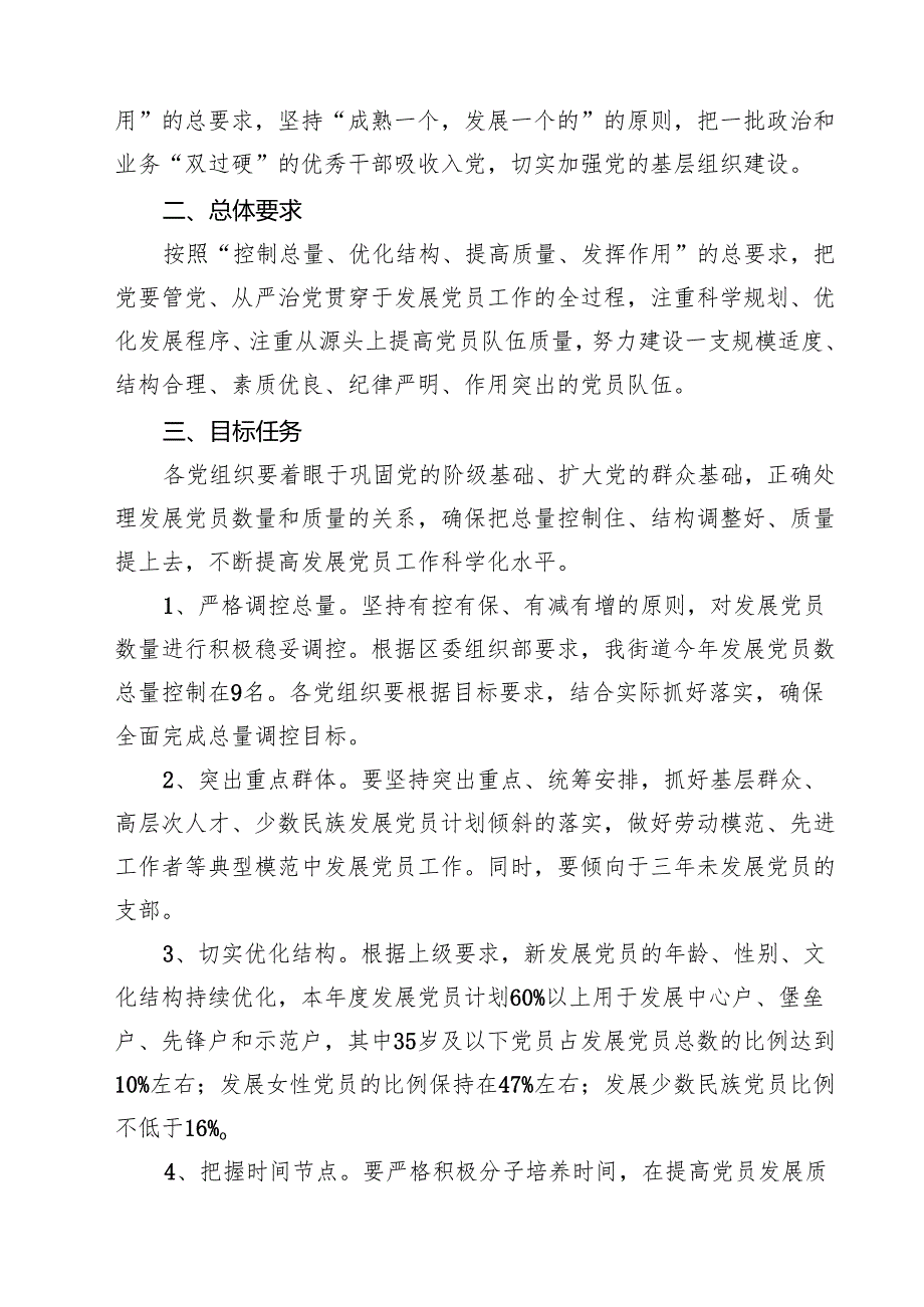 2025年发展党员工作计划精选（5篇）.docx_第3页