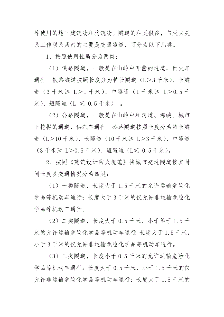 浅议高速公路隧道火灾及处置对策.docx_第2页