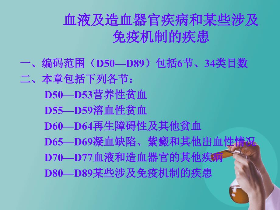 病案编码PPT课件.ppt_第2页