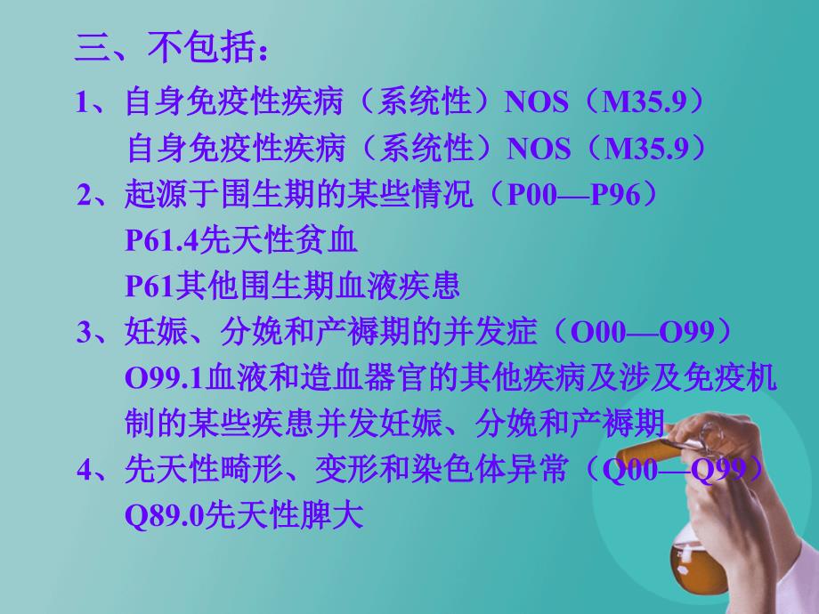 病案编码PPT课件.ppt_第3页