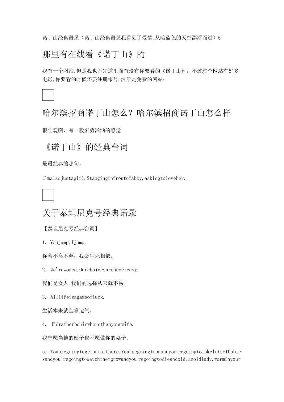 诺丁山经典语录(诺丁山经典语录我看见了爱情,从暗蓝色的天空漂浮而过).docx_第1页