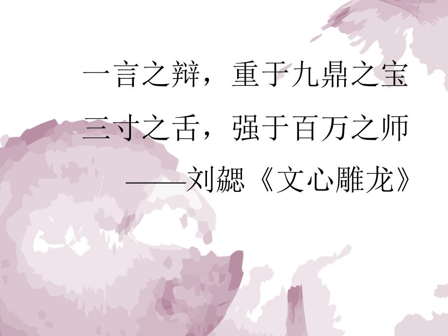 烛之武退秦师课件共52张PPT.ppt_第2页