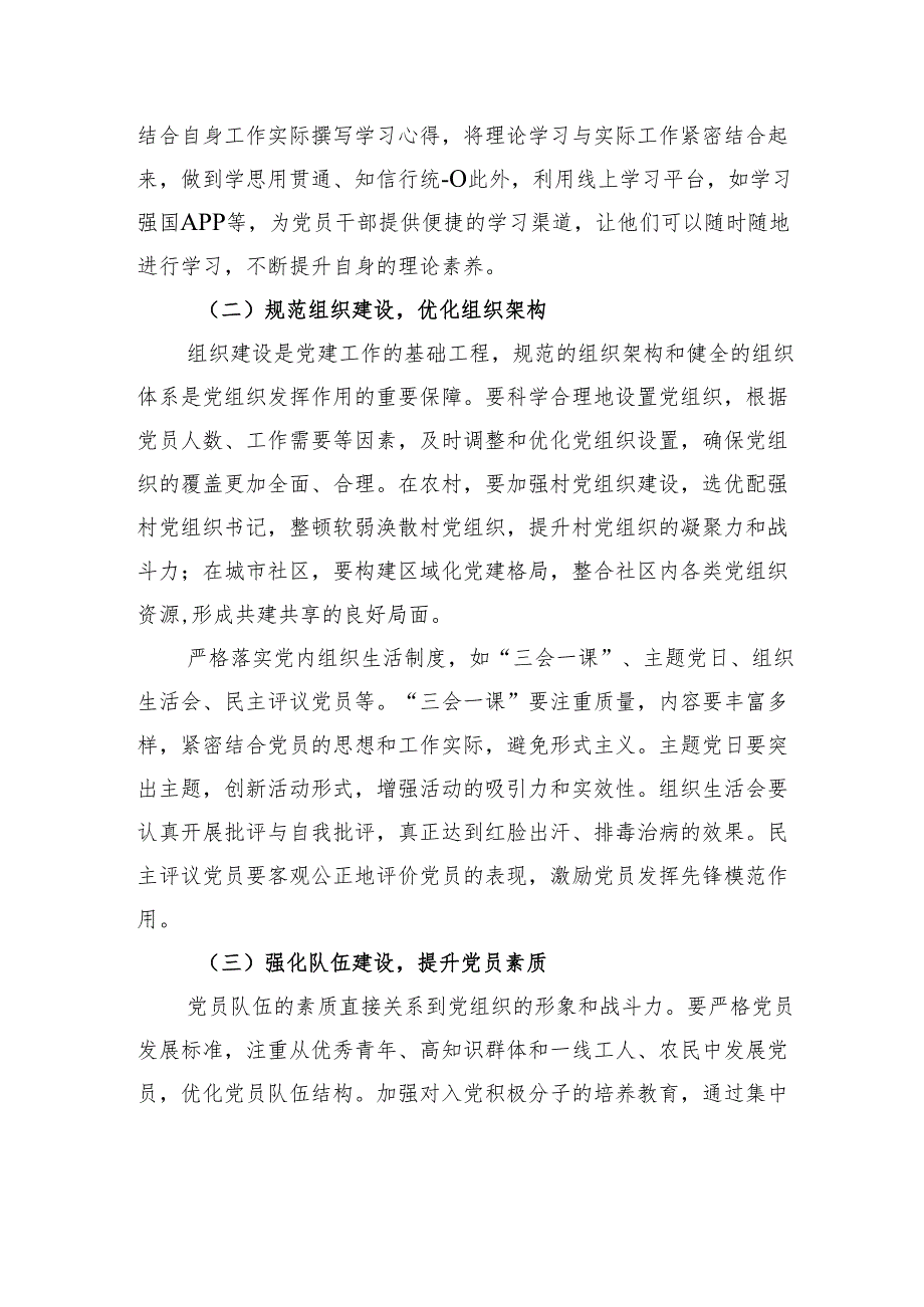 夯实根基聚势而强品牌创新赋能升级.docx_第2页