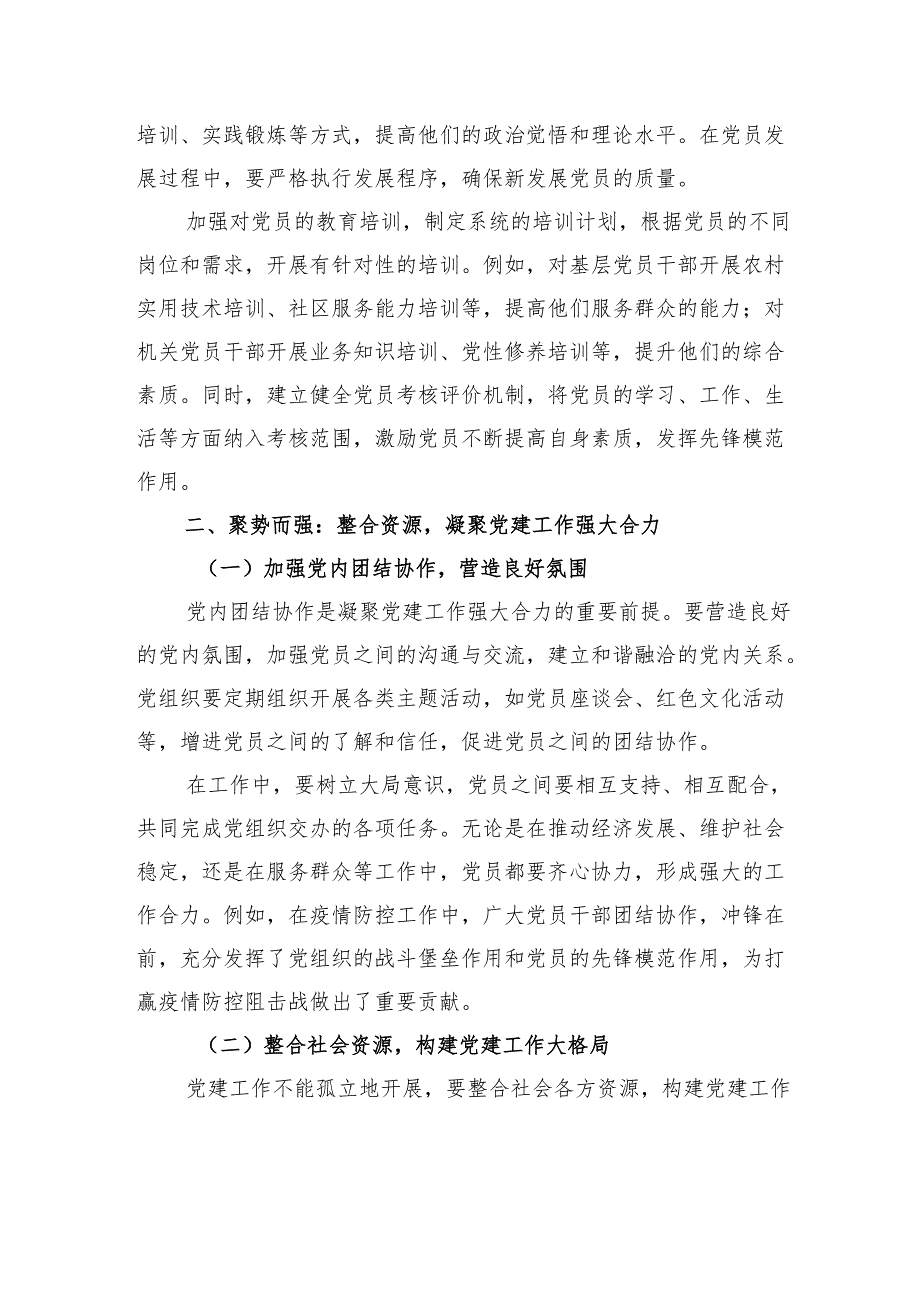 夯实根基聚势而强品牌创新赋能升级.docx_第3页