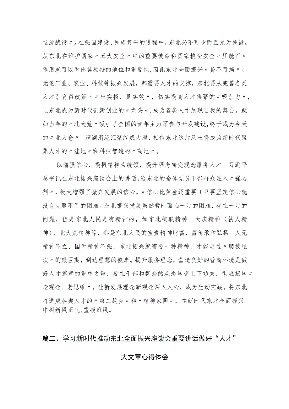 牢牢把握东北的重要使命奋力谱写东北全面振兴新篇章心得体会研讨发言材料8篇最新精选.docx_第3页