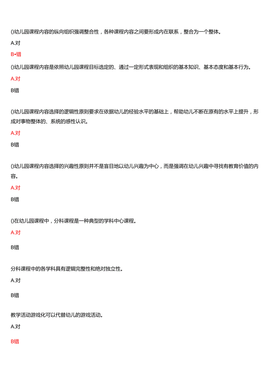2025季学期国家开放大学专科《幼儿园课程基础》一平台在线形考形成性考核作业（二）试题及答案.docx_第2页